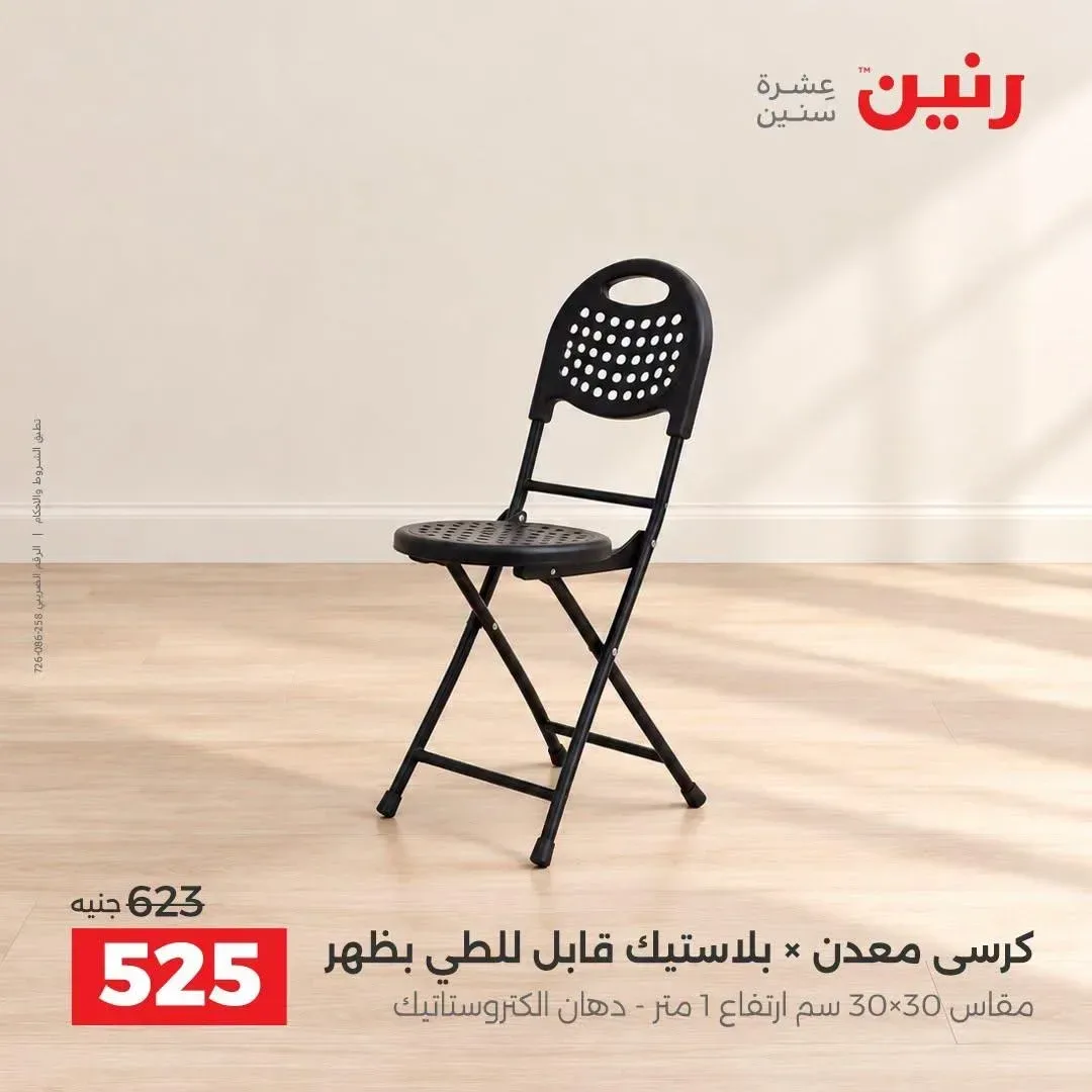 كرسي معدن × بلاستيك قابل للطي بظهر مقاس 30×30 سم ارتفاع 1 متر - دهان الكتروستاتيك