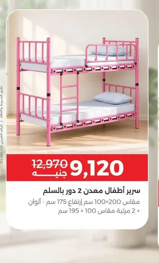 سرير أطفال معدن 2 دور بالسلم مقاس 100×200 سم + 2 مرتبة مقاس 100×195 سم