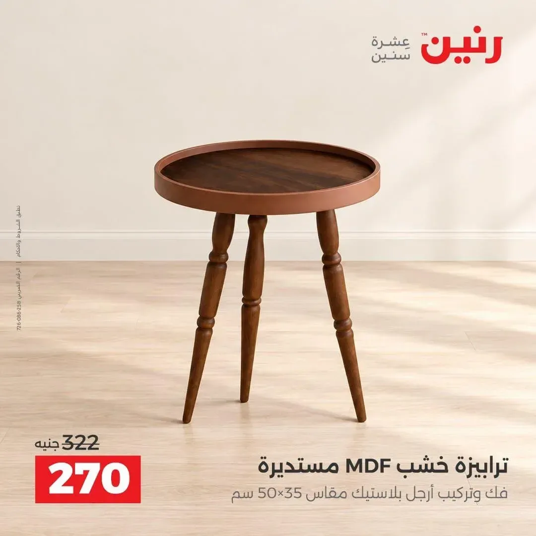 ترابيزة خشب MDF مستديرة فك وتركيب أرجل بلاستيك مقاس 50×35 سم