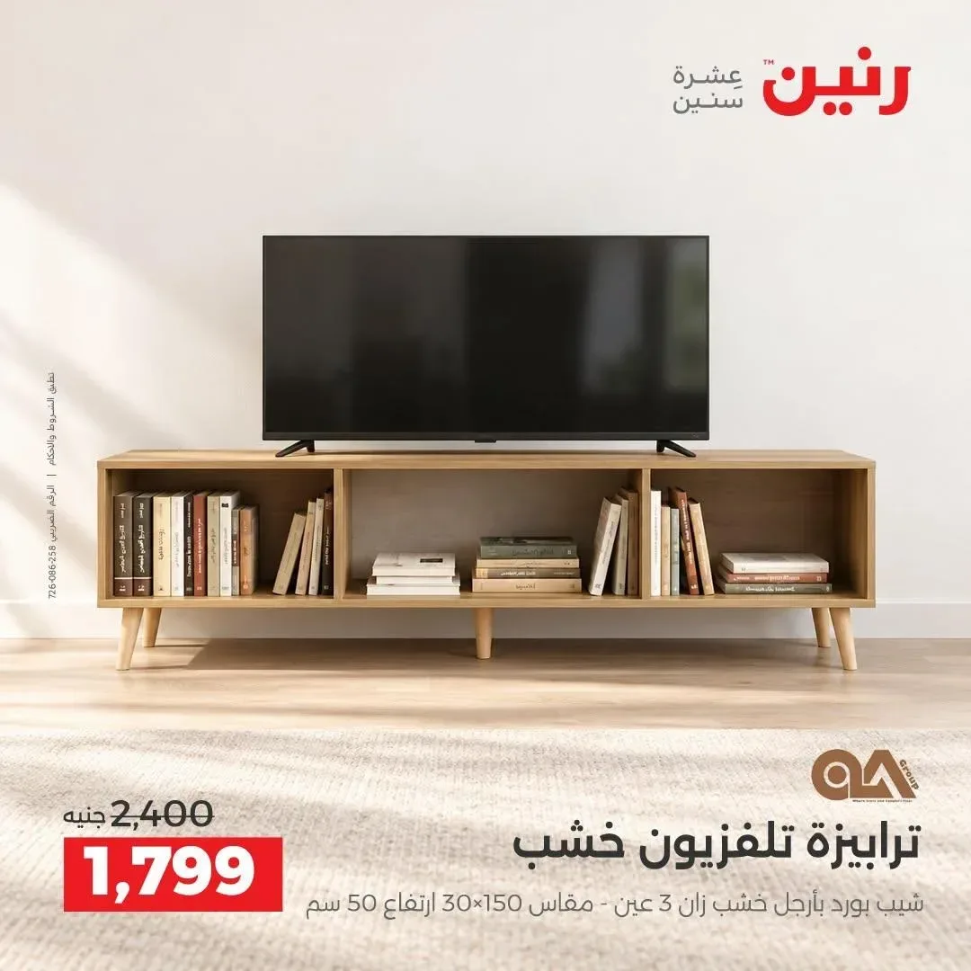 ترابيزة تلفزيون خشب شيب بورد بأرجل خشب زان 3 عين مقاس 150×30 ارتفاع 50 سم