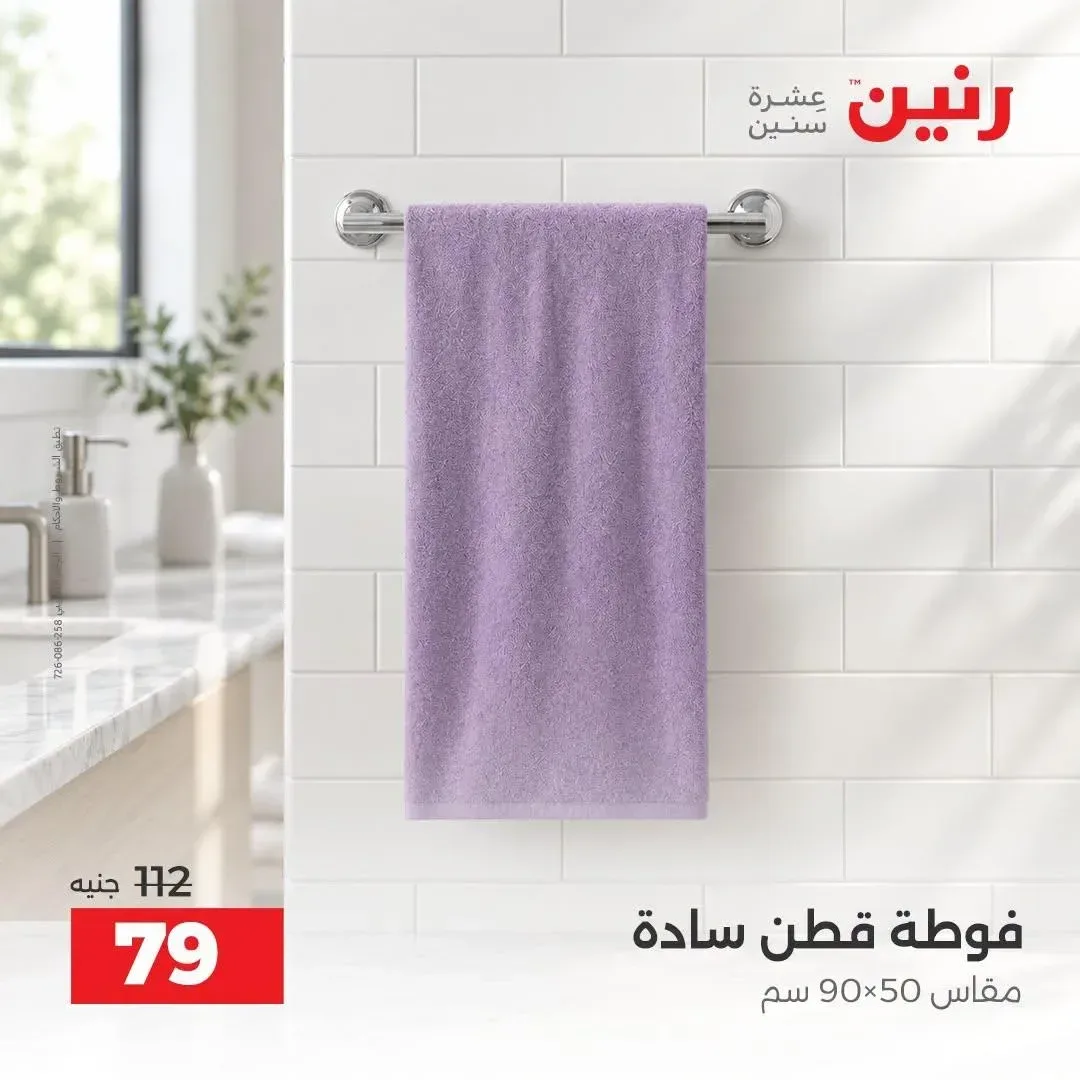 فوطة قطن سادة 90×50 سم