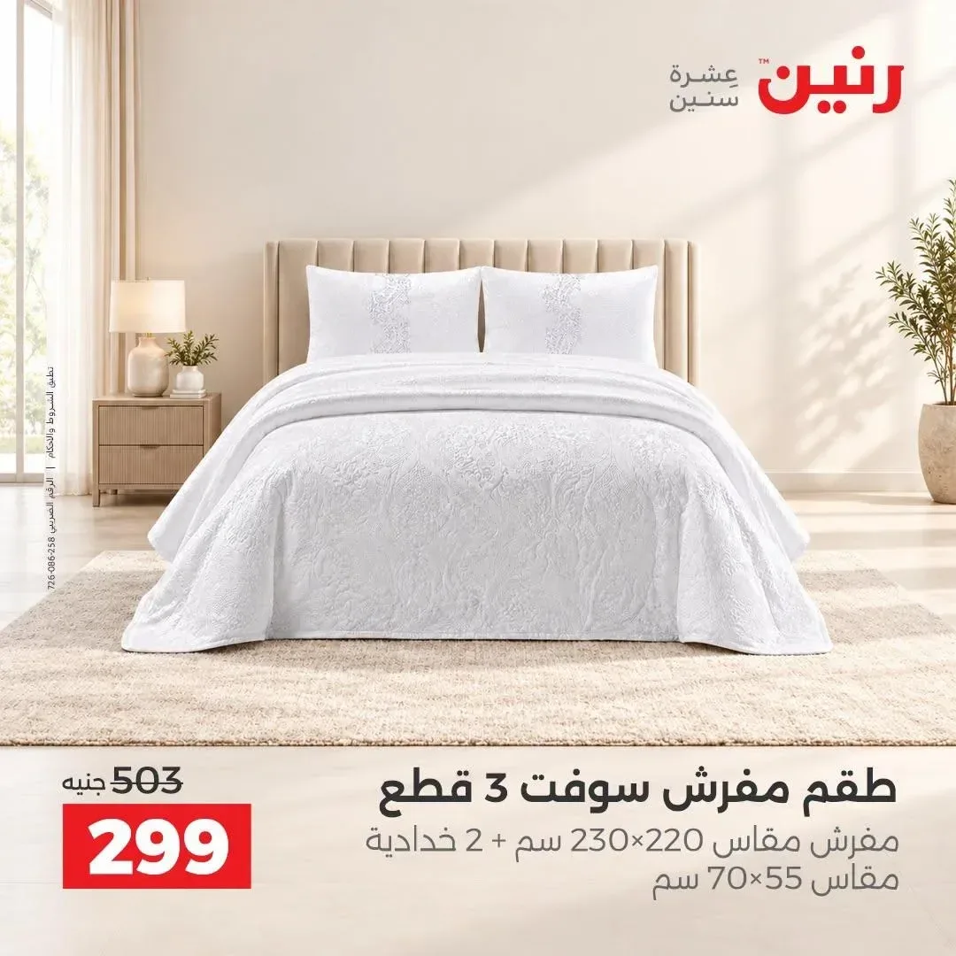 طقم مفرش سوفت 3 قطع مقاس 220×230 سم + 2 خدادية مقاس 55×70 سم