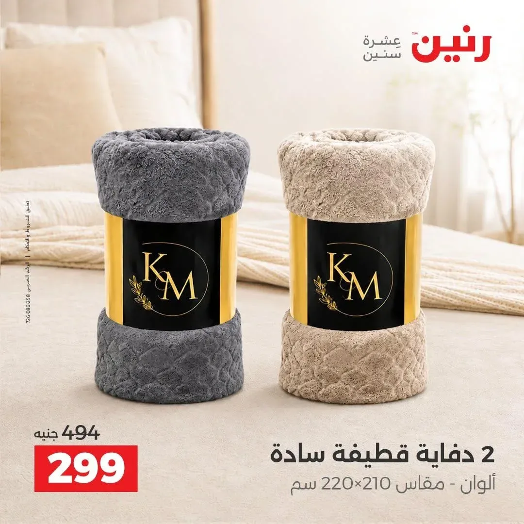 2 دفاية قطيفة سادة ألوان مقاس 220×210 سم