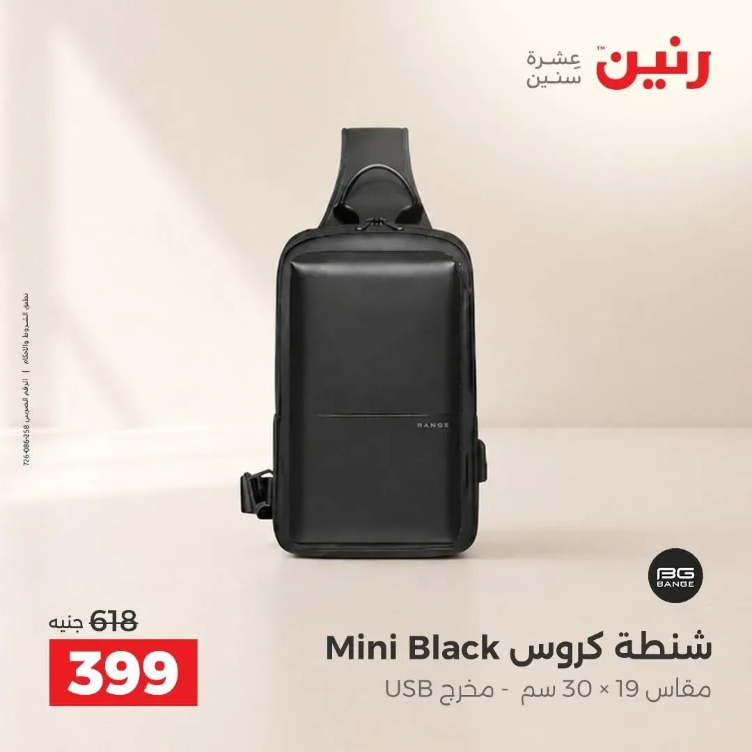 شنطة كروس ميني بلاك من بانج مقاس 19 × 30 سم مع مخرج USB
