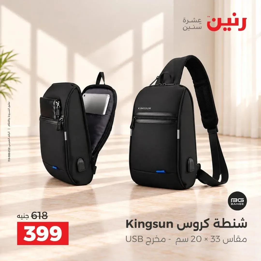 شنطة كروس كينج صن مقاس 33 × 20 سم مع مخرج USB