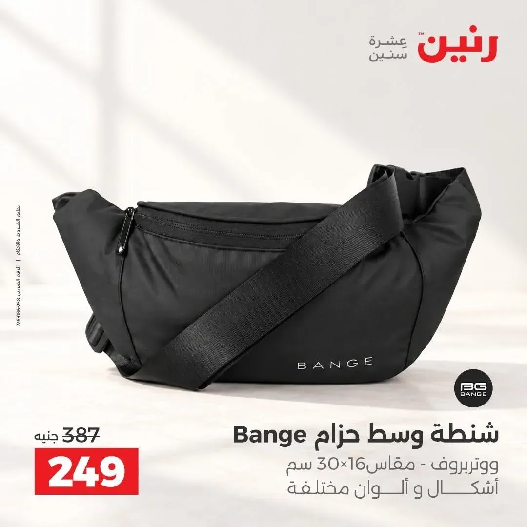 شنطة وسط Bange ووتربروف مقاس 30×16 سم