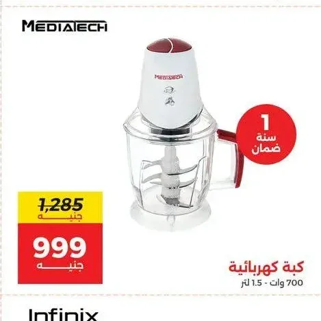 كبة كهربائية ميديا تك 700 وات - 1.5 لتر