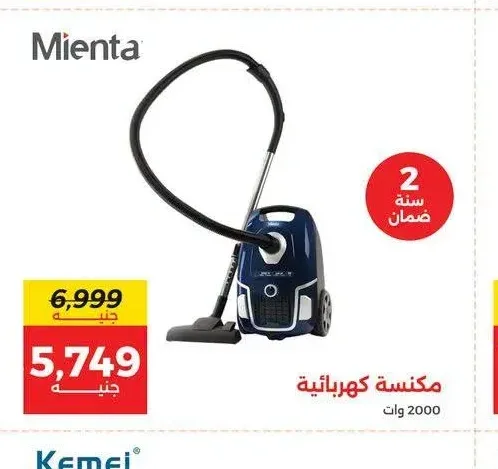 مكنسة كهربائية ميانتا 2000 وات