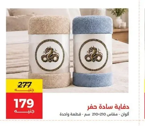 دفاية سادة حفر