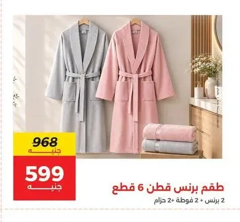 طقم برنس قطن 6 قطع