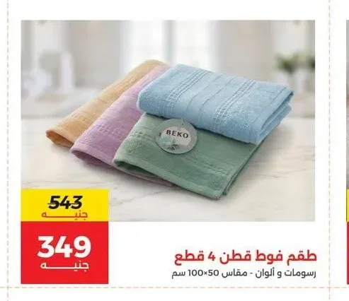 طقم فوط قطن 4 قطع