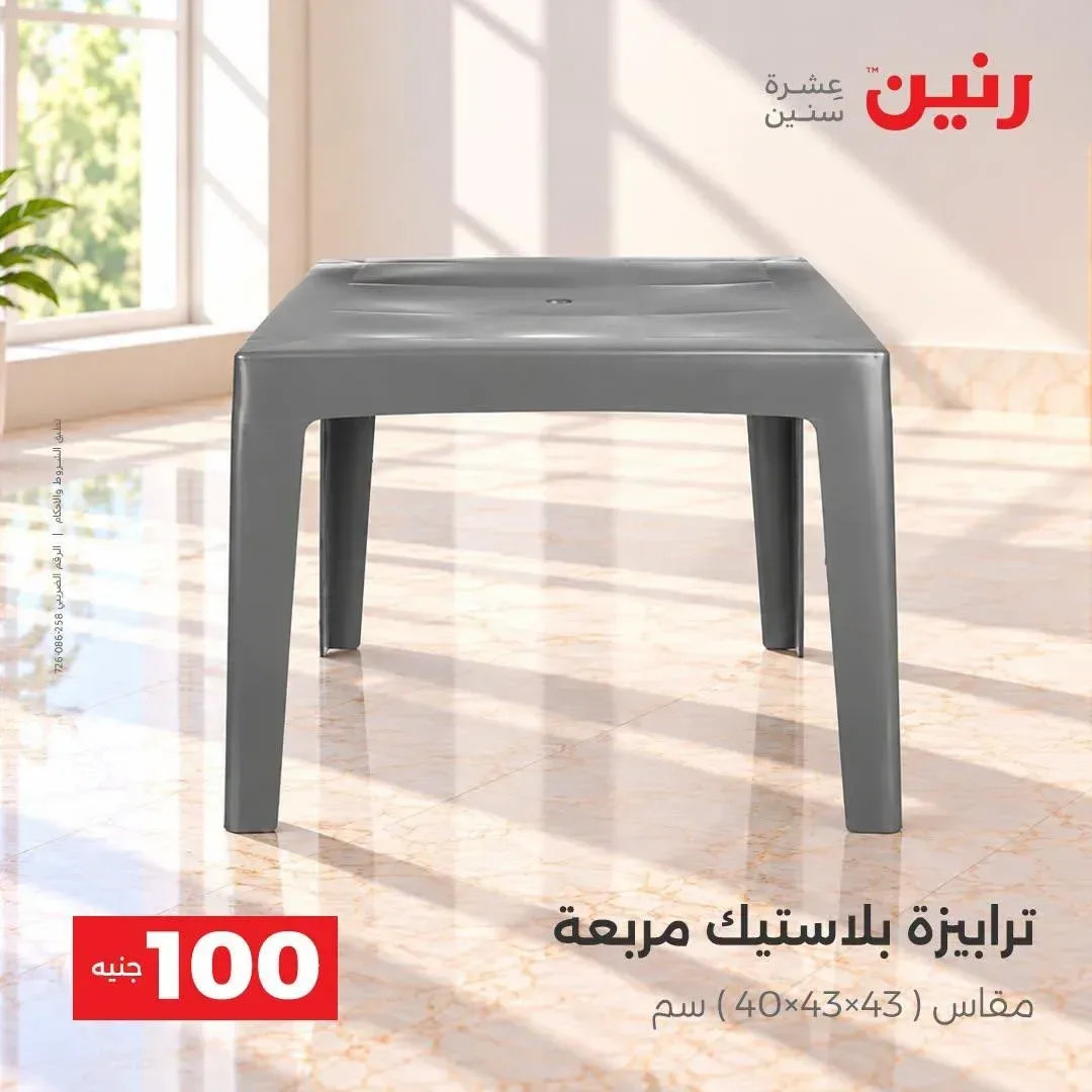 ترابيزة بلاستيك مربعة 43×43×40 سم