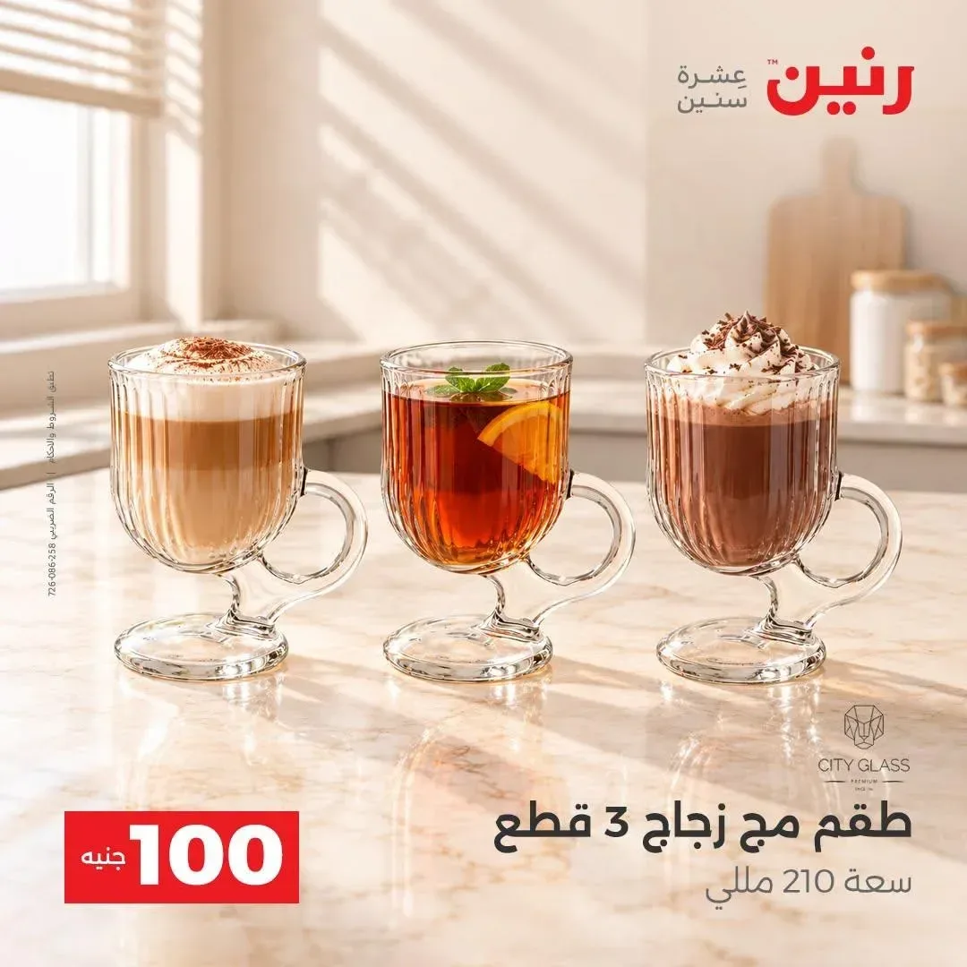 طقم مج زجاج 3 قطع سعة 210 مللي