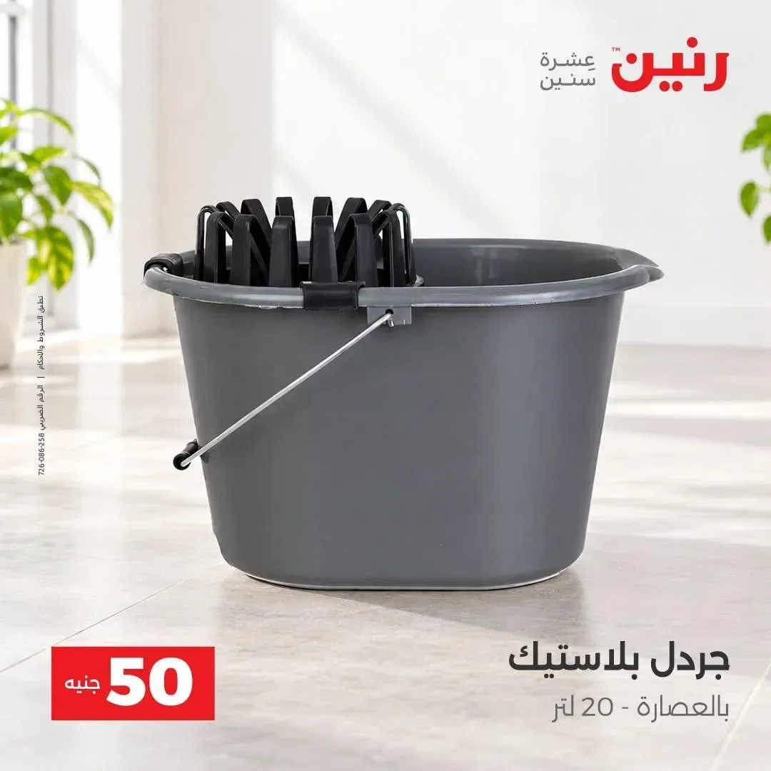 جردل بلاستيك بالعصارة 20 لتر