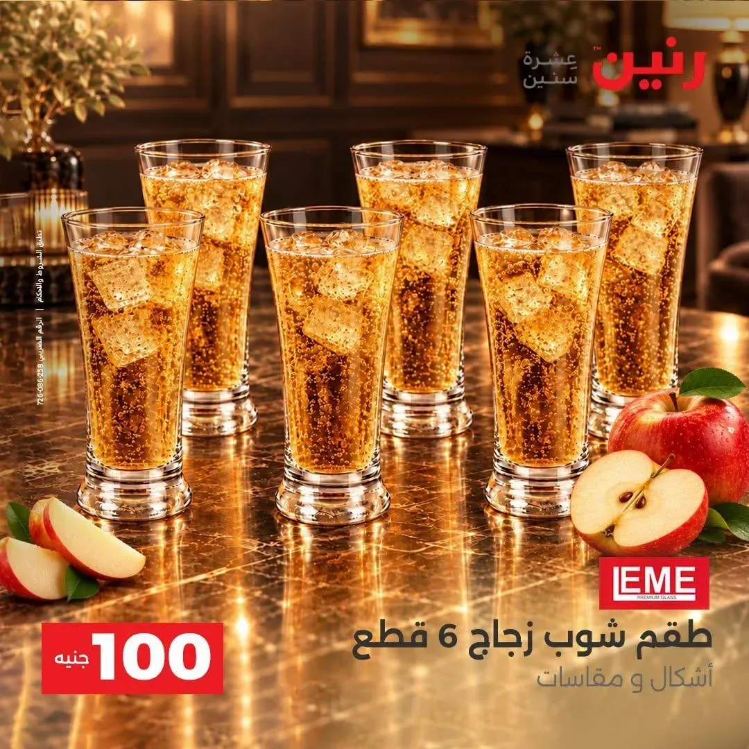 طقم شوب زجاج 6 قطع