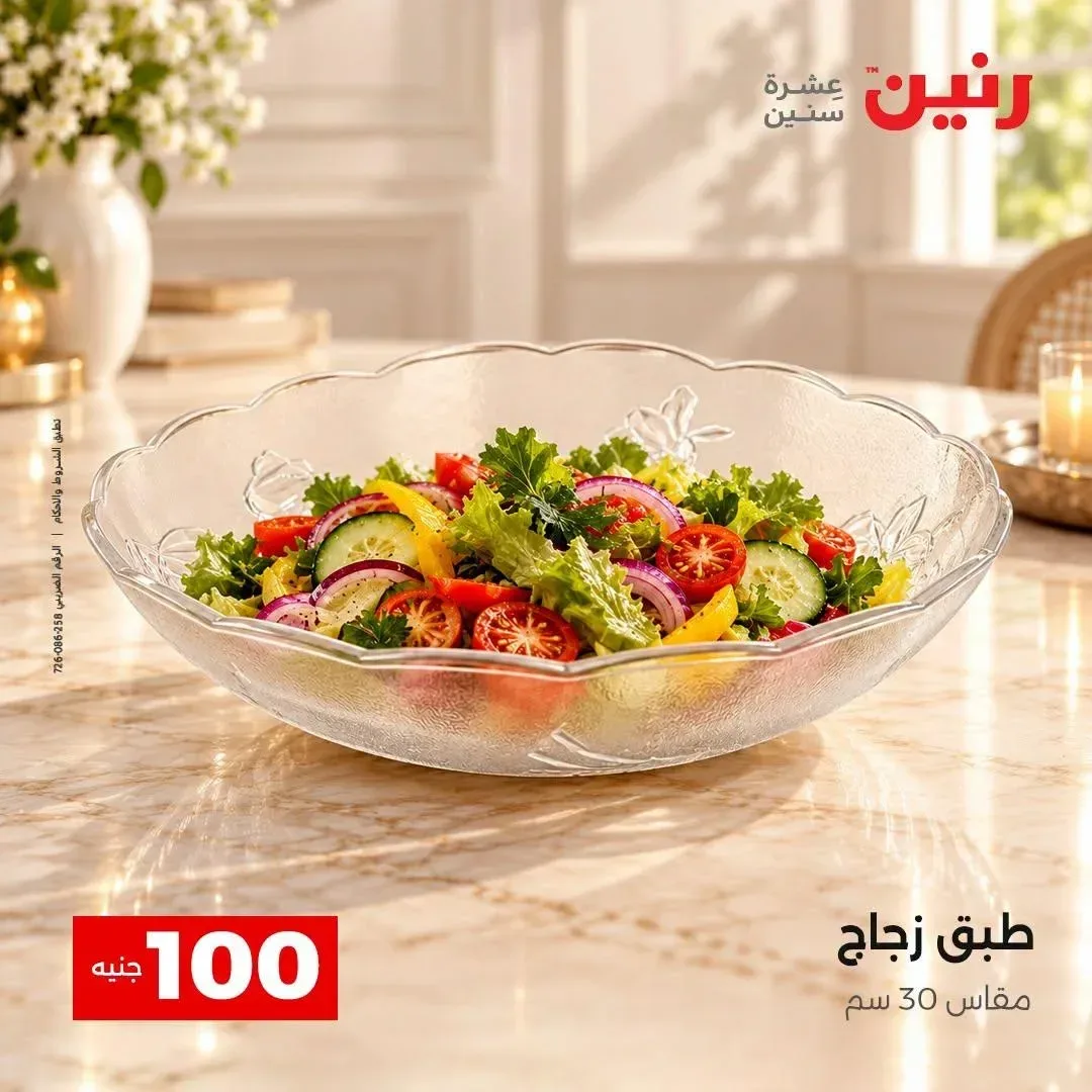 طبق زجاج مقاس 30 سم