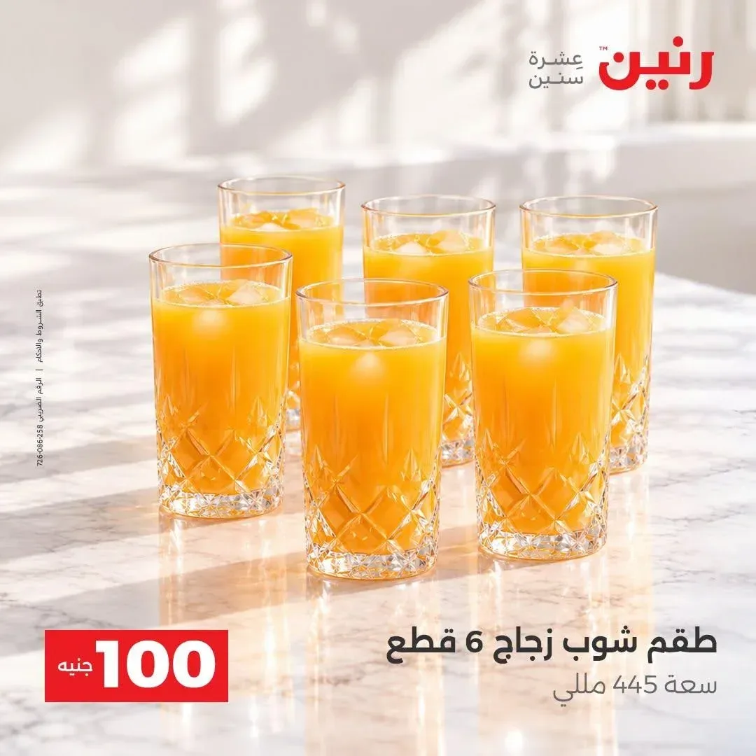 طقم شوب زجاج 6 قطع سعة 445 مللي