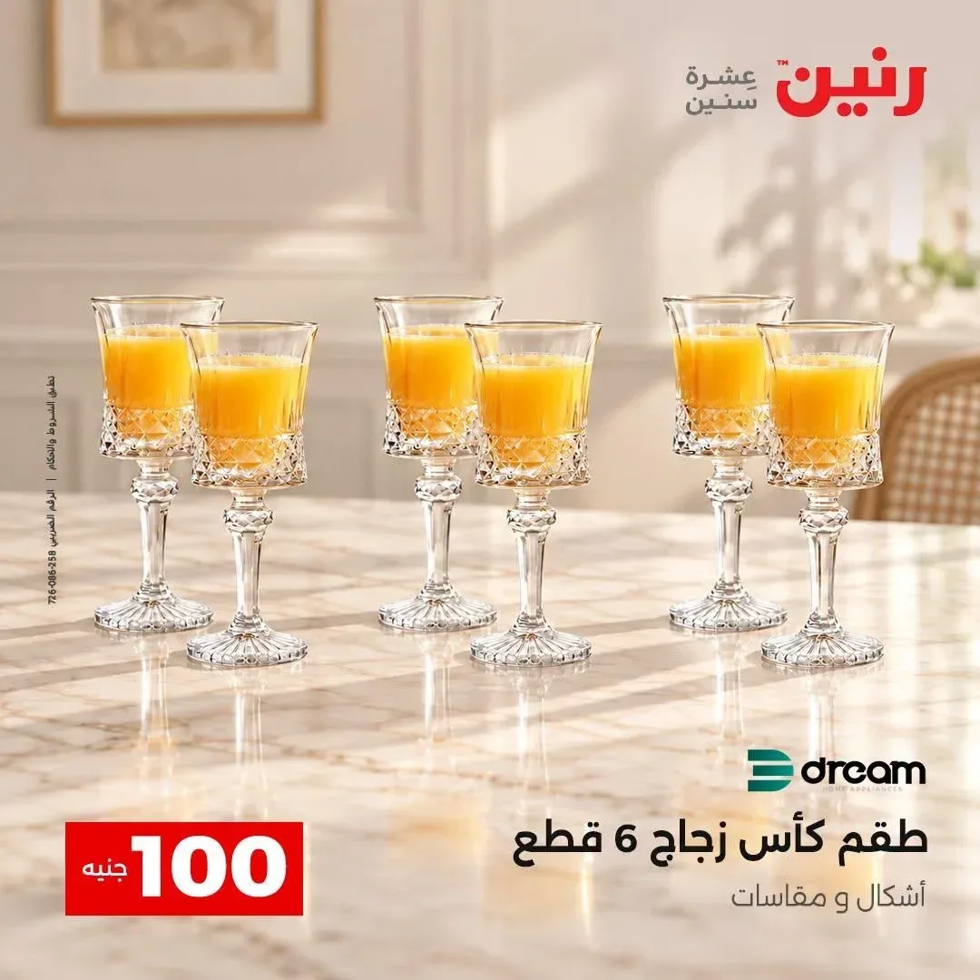 طقم كأس زجاج 6 قطع