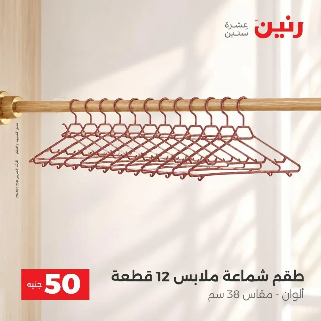 طقم شماعة ملابس 12 قطعة ألوان مقاس 38 سم