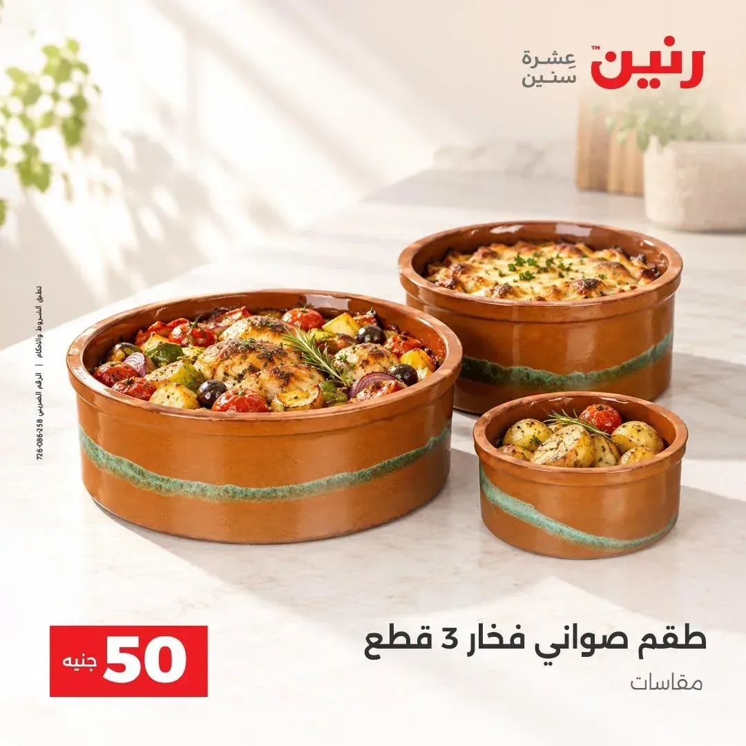 طقم صواني فخار 3 قطع
