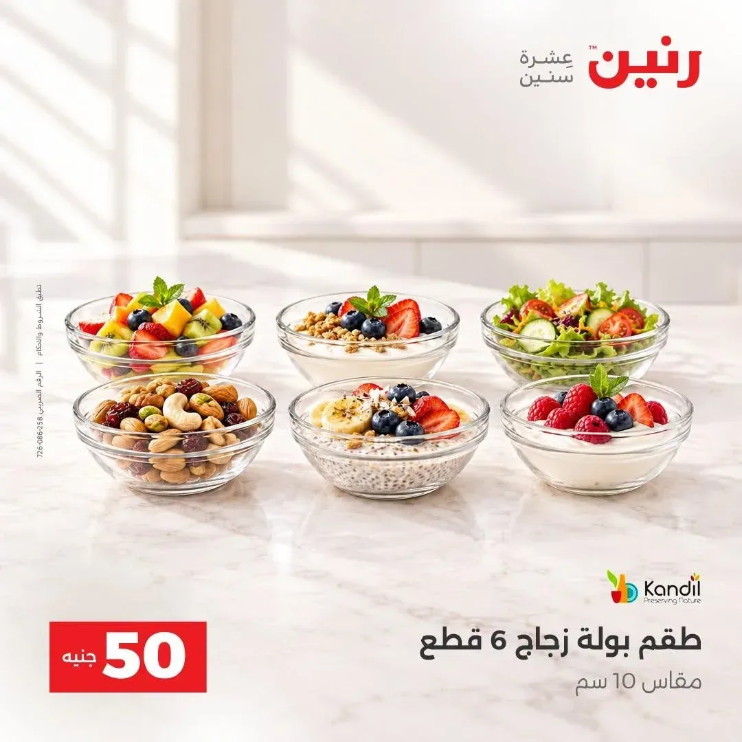 طقم بولات زجاج 6 قطع مقاس 10 سم