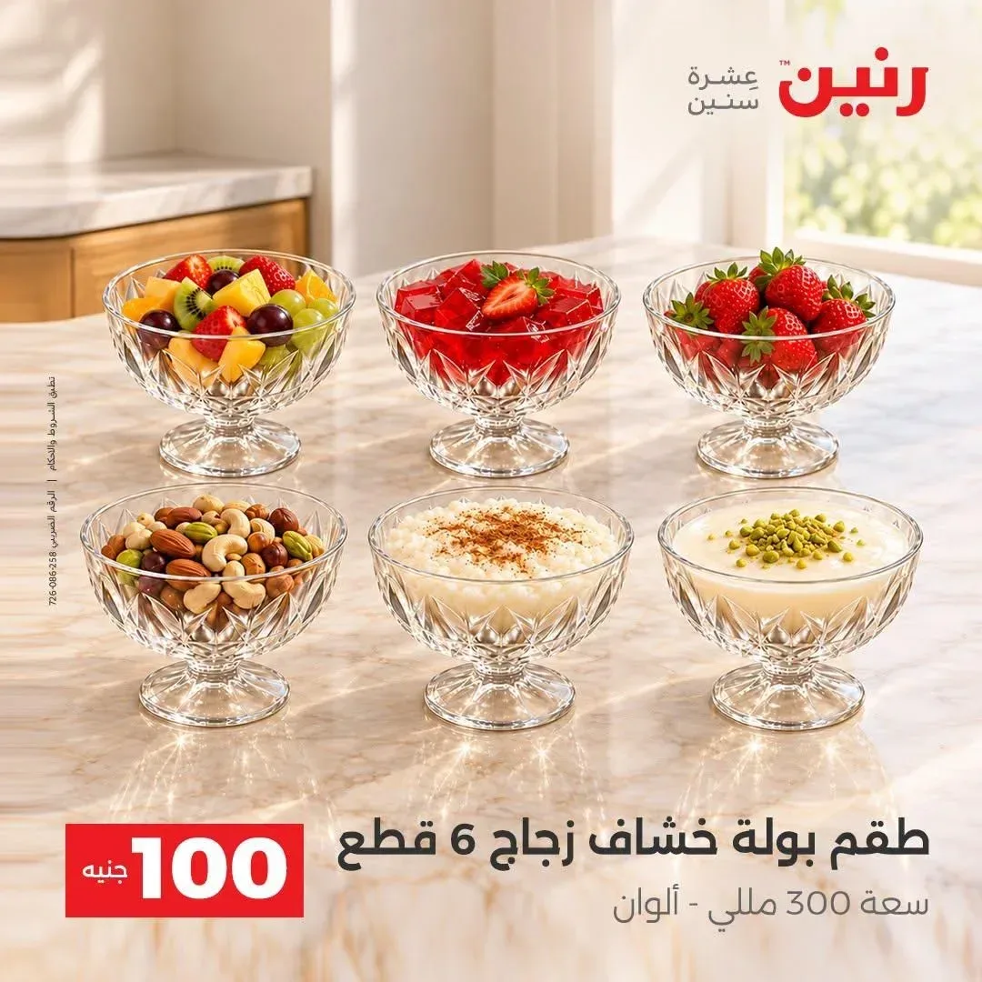 طقم بولات خشاف زجاج 6 قطع سعة 300 مللي - ألوان