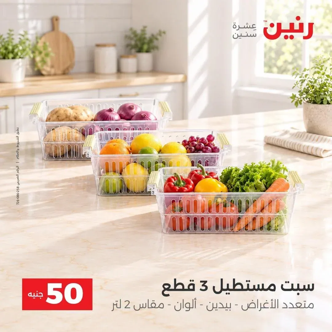سبت مستطيل 3 قطع متعدد الأغراض - بيدين - ألوان - مقاس 2 لتر
