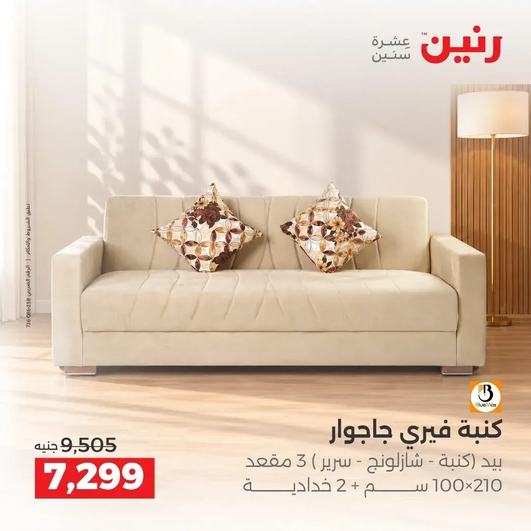 كنبة فيري جاجوار 3 مقعد 210×100 سم