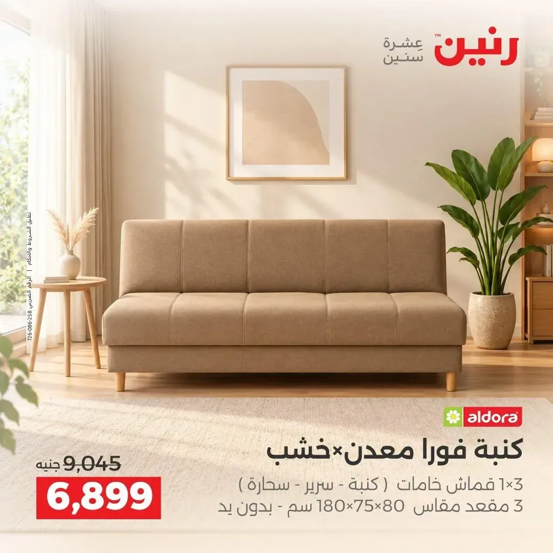كنبة فورا معدن × خشب 180×75×80 سم