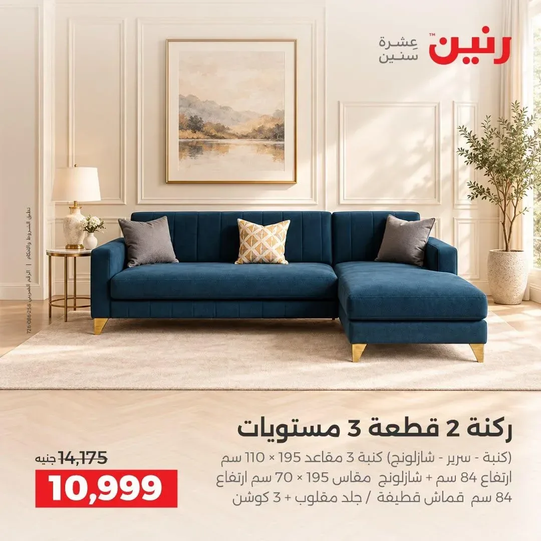 ركنة 2 قطعة 3 مستويات (كنبة سرير - شازلونج) 195 × 110 سم ارتفاع 84 سم + شازلونج مقاس 195 × 70 سم ارتفاع 84 سم قماش قطيفة / جلد مقلوب + 3 كوشن