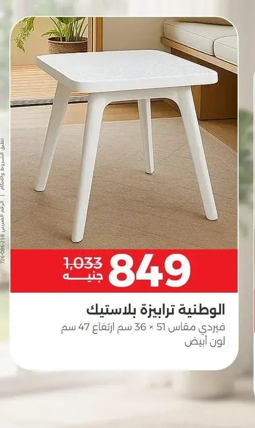 الوطنية ترابيزة بلاستيك فيردي مقاس 51 × 36 سم ارتفاع 47 سم لون أبيض
