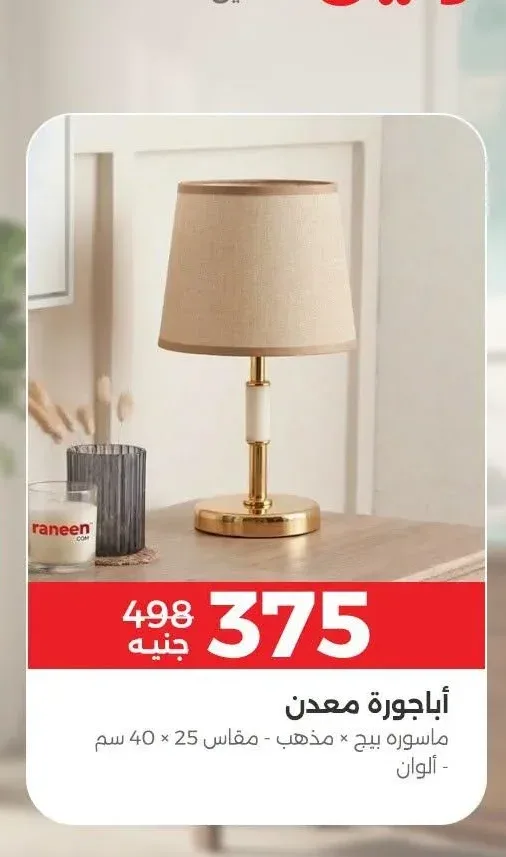 أباجورة معدن ماسورة بيج × مذهب - مقاس 25 × 40 سم