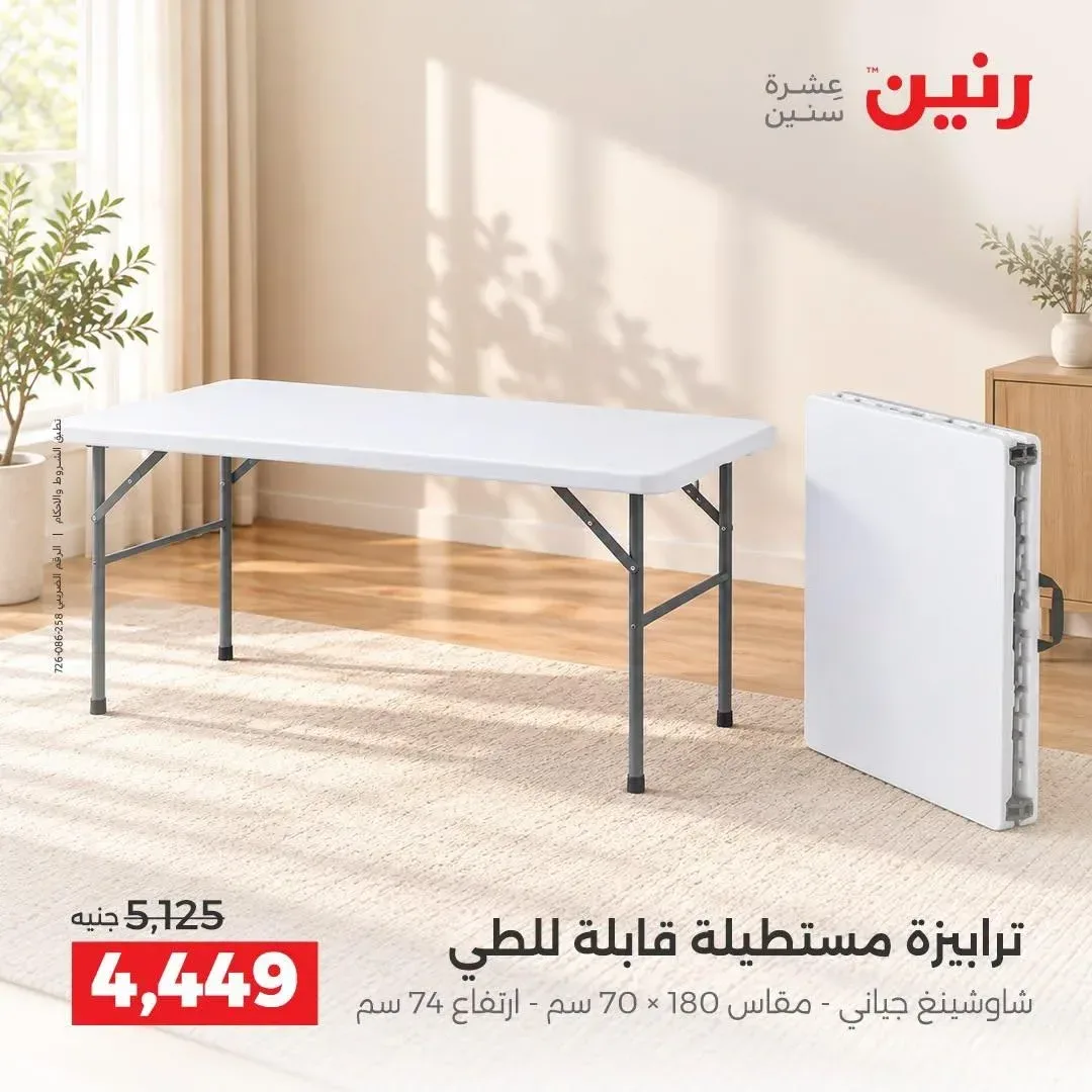 ترابيزة مستطيلة قابلة للطي شاو شينغ جياني 180 × 70 سم