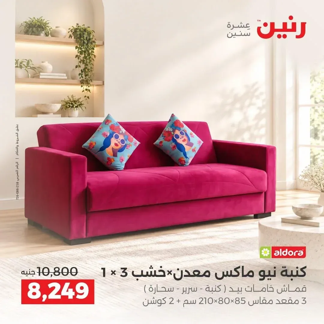 كنبة نيو ماكس معدن خشب 3 في 1