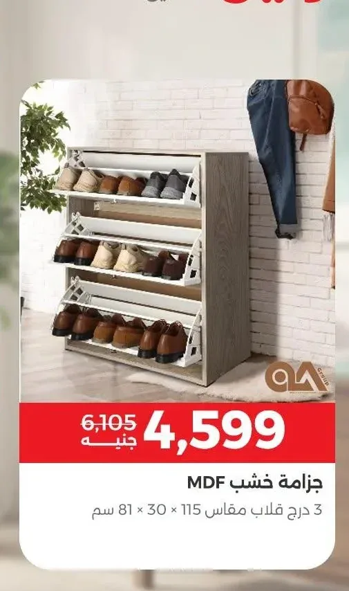 جزامة خشب MDF 3 درج قلاب مقاس 115×30×81 سم
