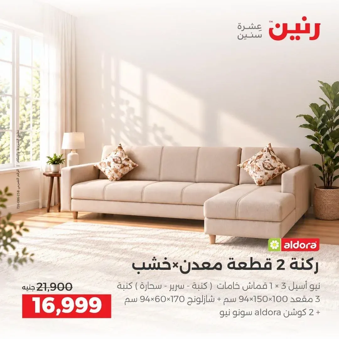 ركنة 2 قطعة معدن × خشب نيو أسيل 3 × 1 (كنبة - سرير - سحارة) 3 مقعد 100×150×94 سم + شازلونج 170×60×94 سم + 2 كوشن