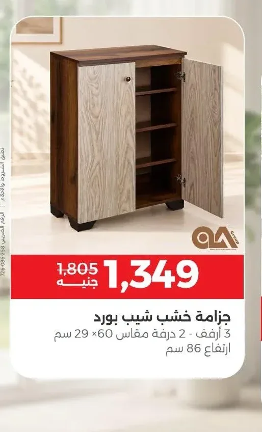 جزامة خشب شيب بورد 3 أرفف - 2 درفة مقاس 60×29 سم ارتفاع 86 سم