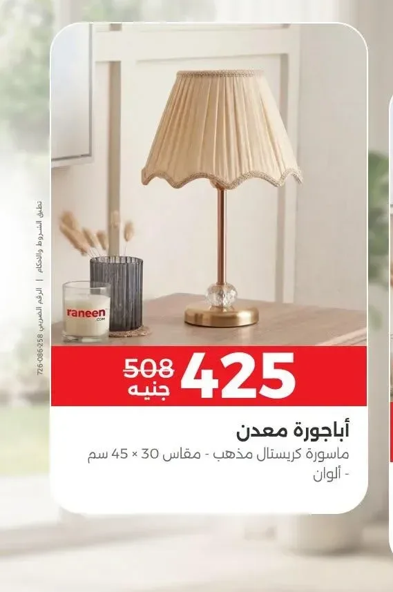 أباجورة معدن ماسورة كريستال مذهب - مقاس 30 × 45 سم