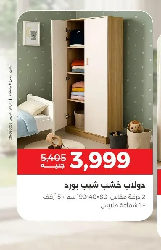دولاب خشب شيب بورد 2 درفة مقاس 80×40×192 سم + 5 أرفف + 1 شماعة ملابس