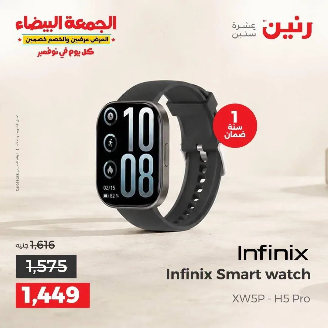 ساعة ذكية انفينيكس XW5P - H5 Pro