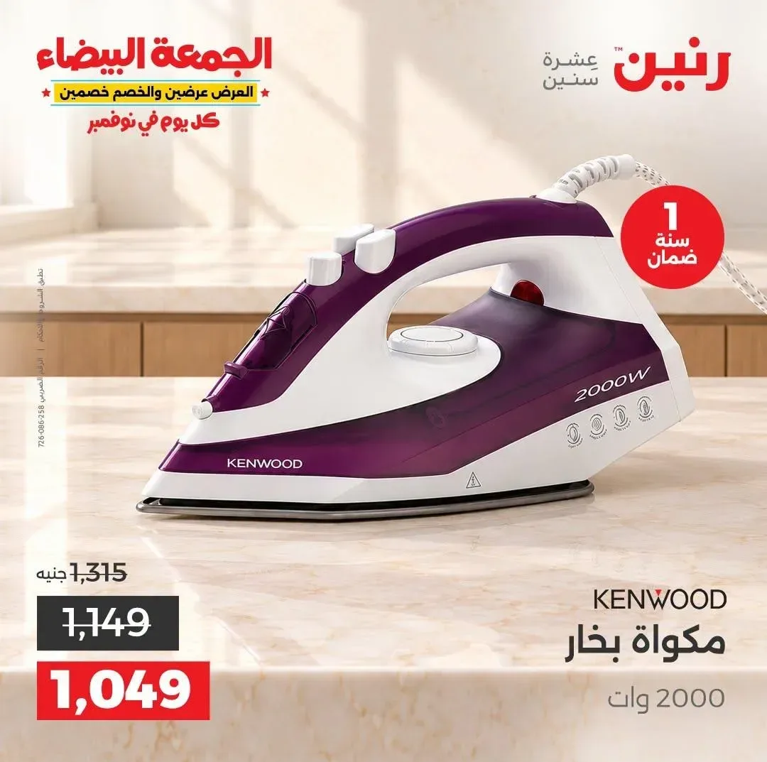 مكواة بخار كينوود 2000 وات
