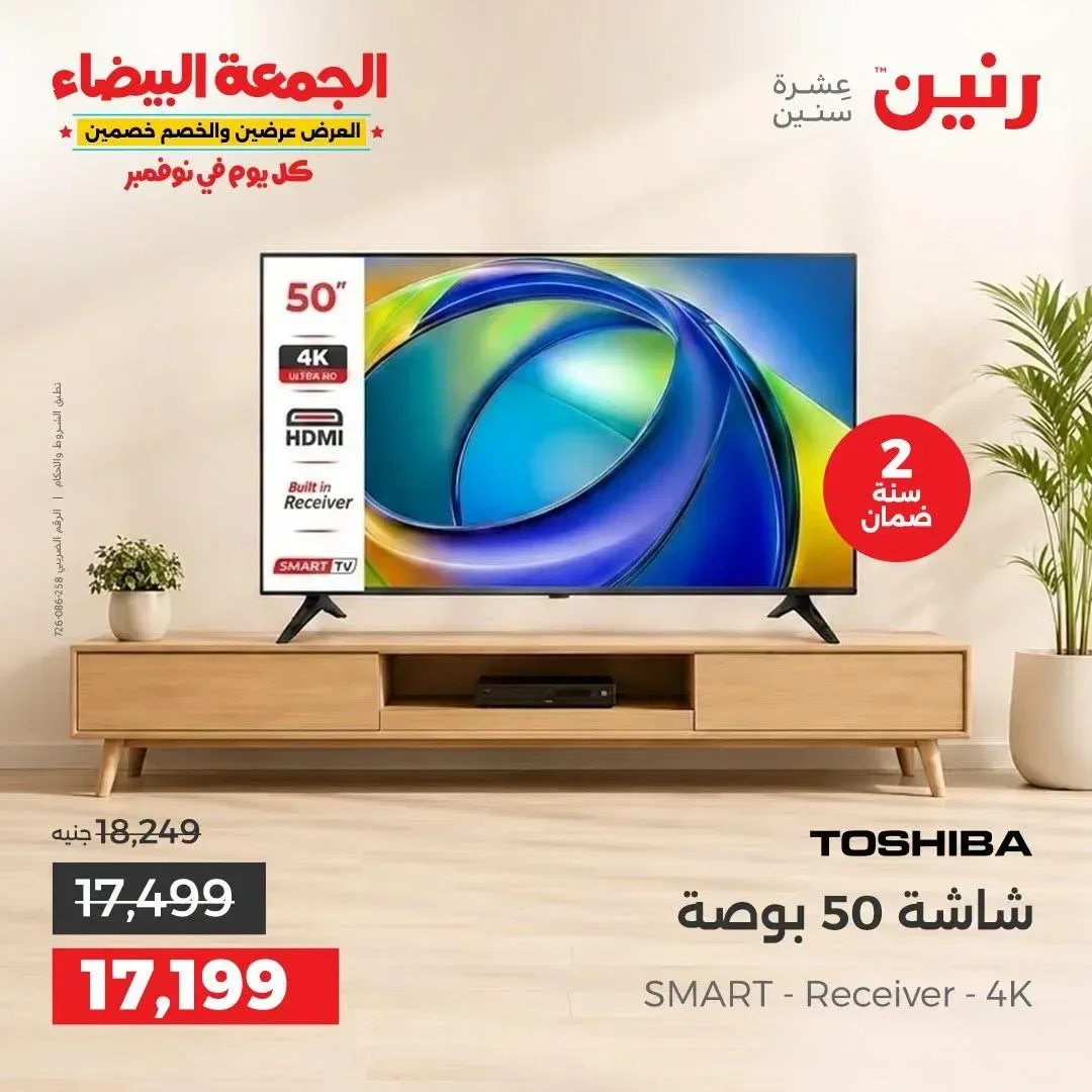 شاشة توشيبا 50 بوصة سمارت 4K ريسيفر داخلي