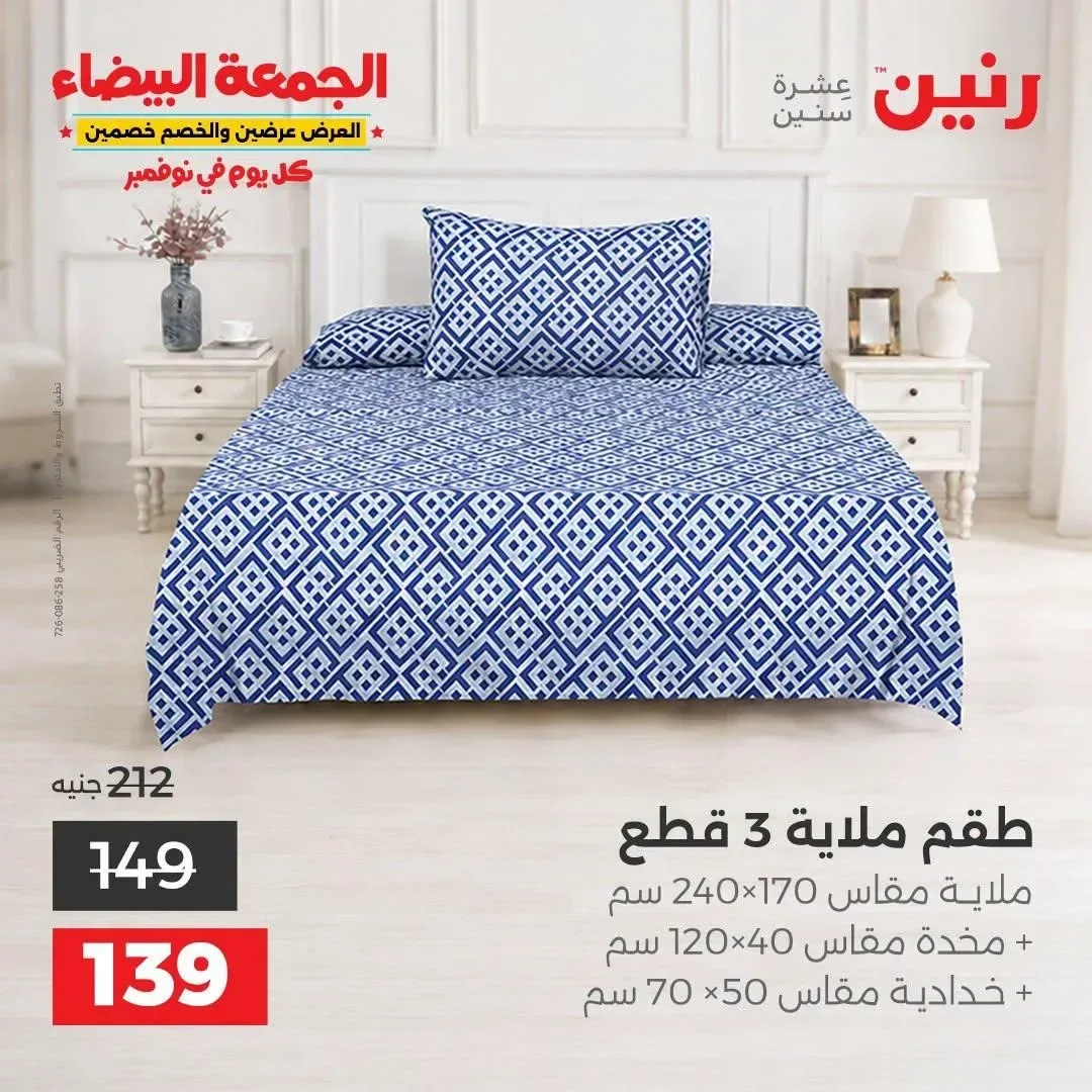 طقم ملاية 3 قطع مقاس 240×170 سم + مخدة 120×40 سم + خدادية 70×50 سم
