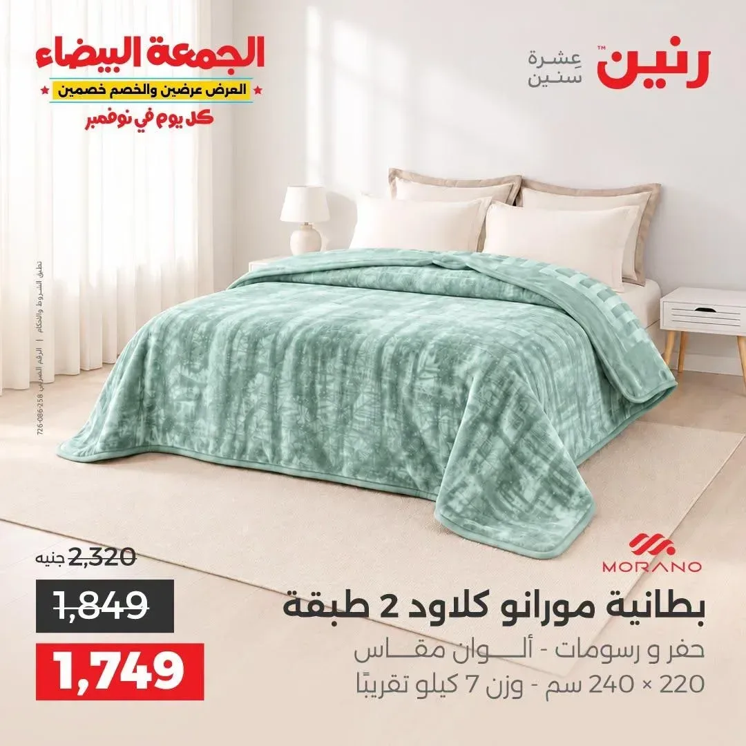 بطانية مورانو كلاود 2 طبقة حفر ورسومات 240 × 220 سم