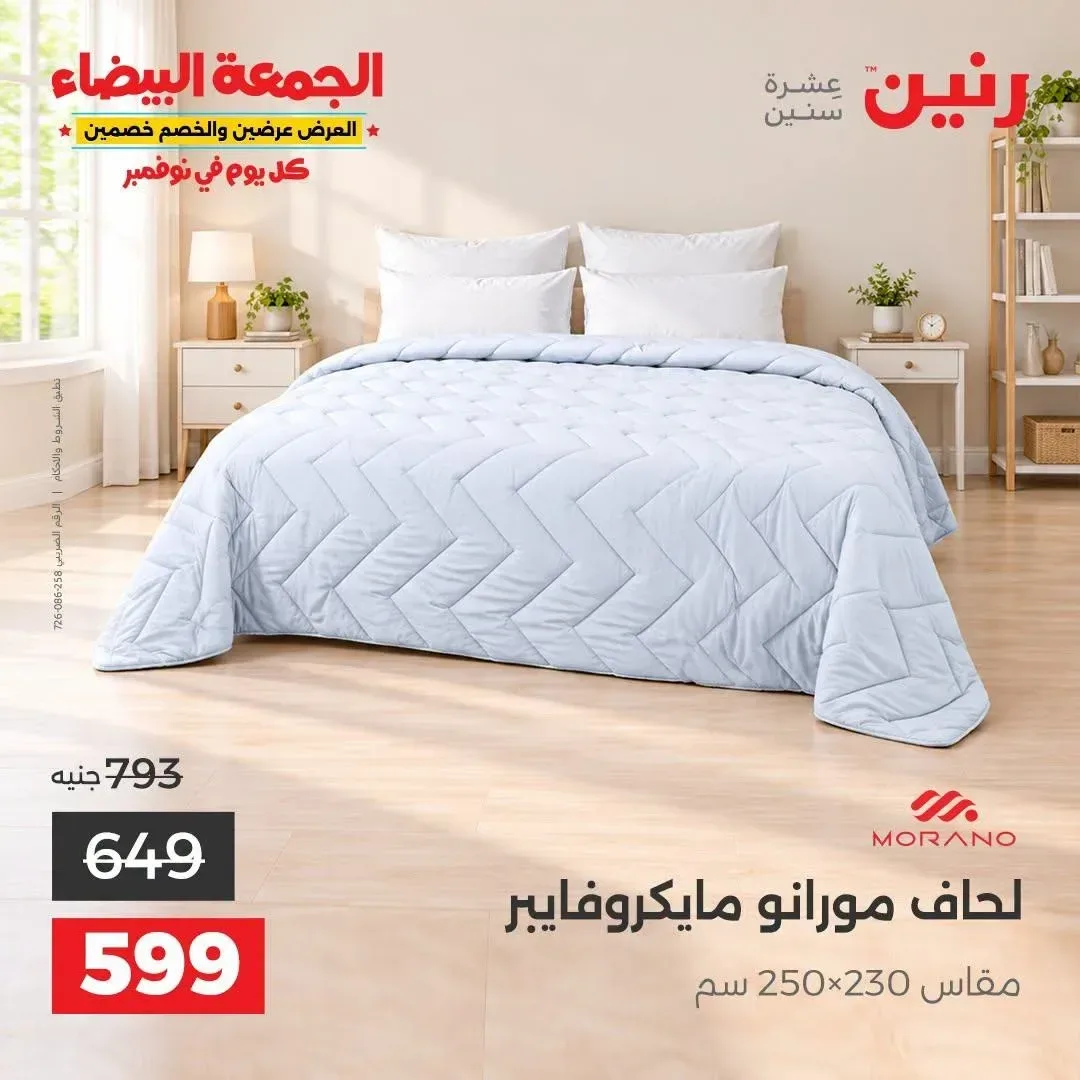 لحاف مورانو مايكروفايبر 250×230 سم