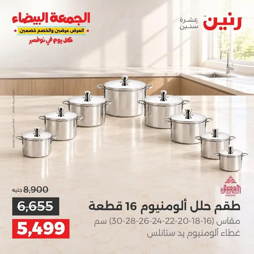 طقم حلل ألومنيوم 16 قطعة مقاس 16-18-20-22-24-26-28-30 سم غطاء ألومنيوم يد ستانلس