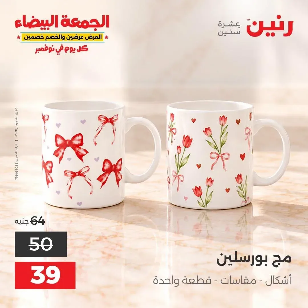 مج بورسلين أشكال - قطعة واحدة