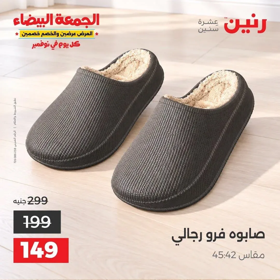 صابوه فرو رجالي مقاس 42:45