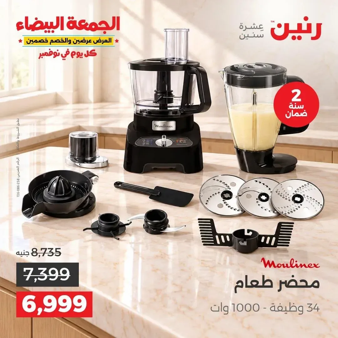 محضر طعام مولينكس 1000 وات 34 وظيفة
