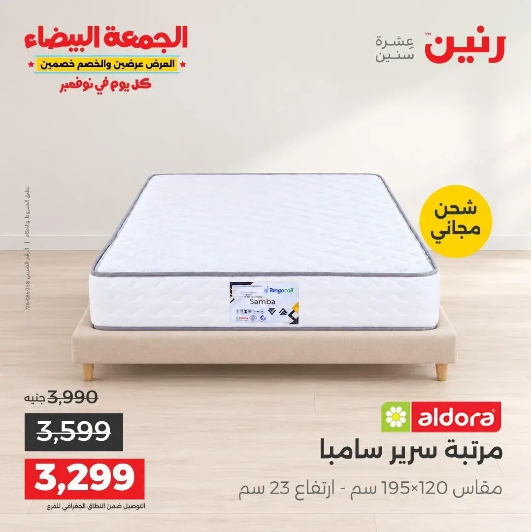 مرتبة سرير سامبا من الدورا مقاس 120×195 سم ارتفاع 23 سم